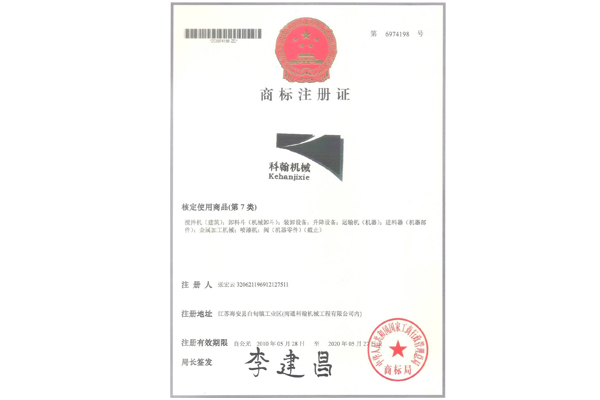 商標(biāo)注冊證書